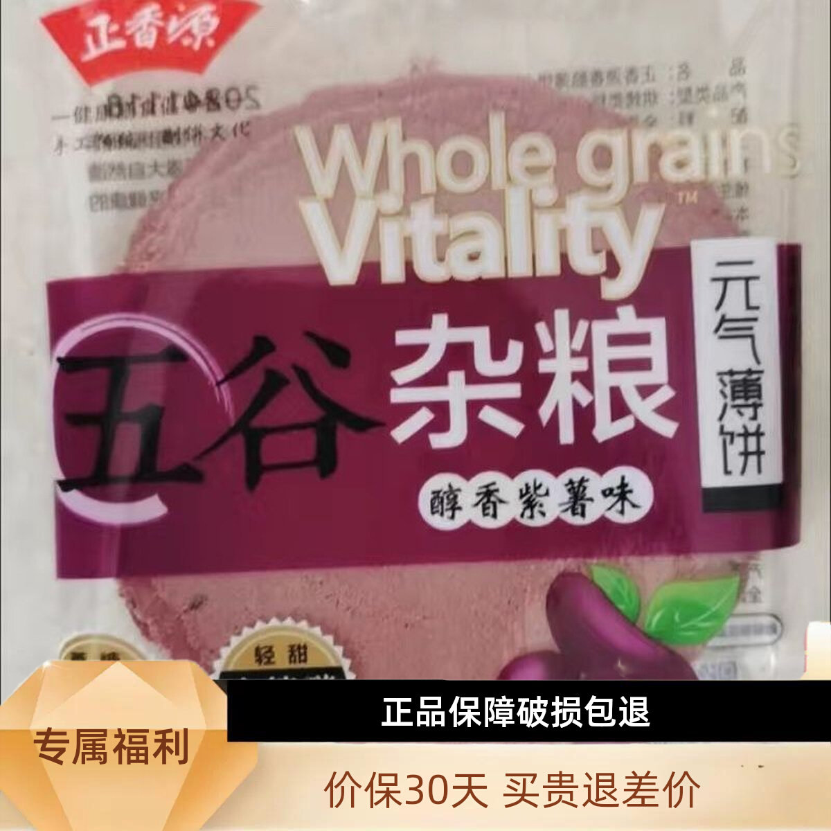 正香源 正香源五谷杂粮饼干孕妇零食健康无添加蔗糖控减卡脂薄