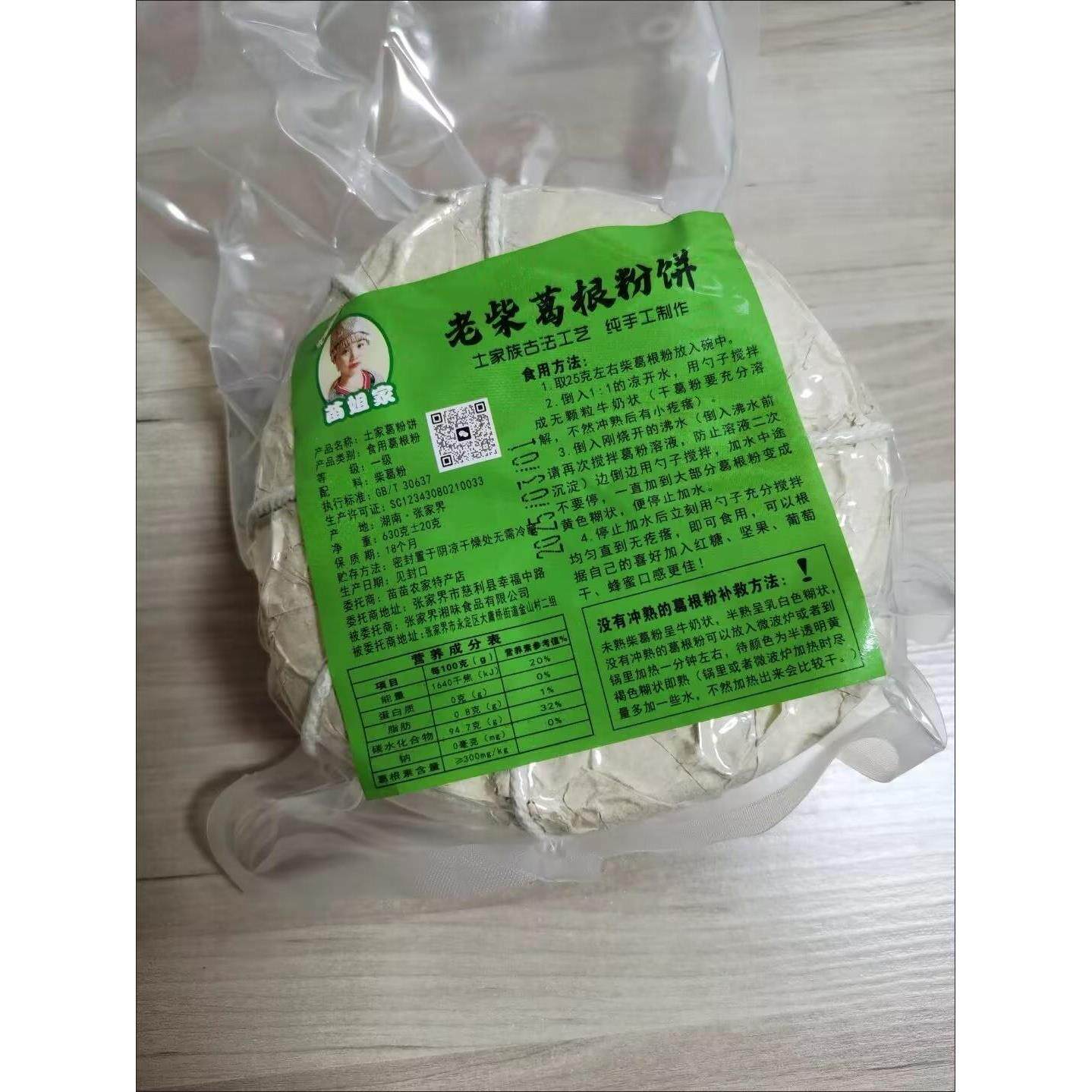 苗姐家葛根粉纯正宗野生柴葛根粉农家自产100%无添加天然粉