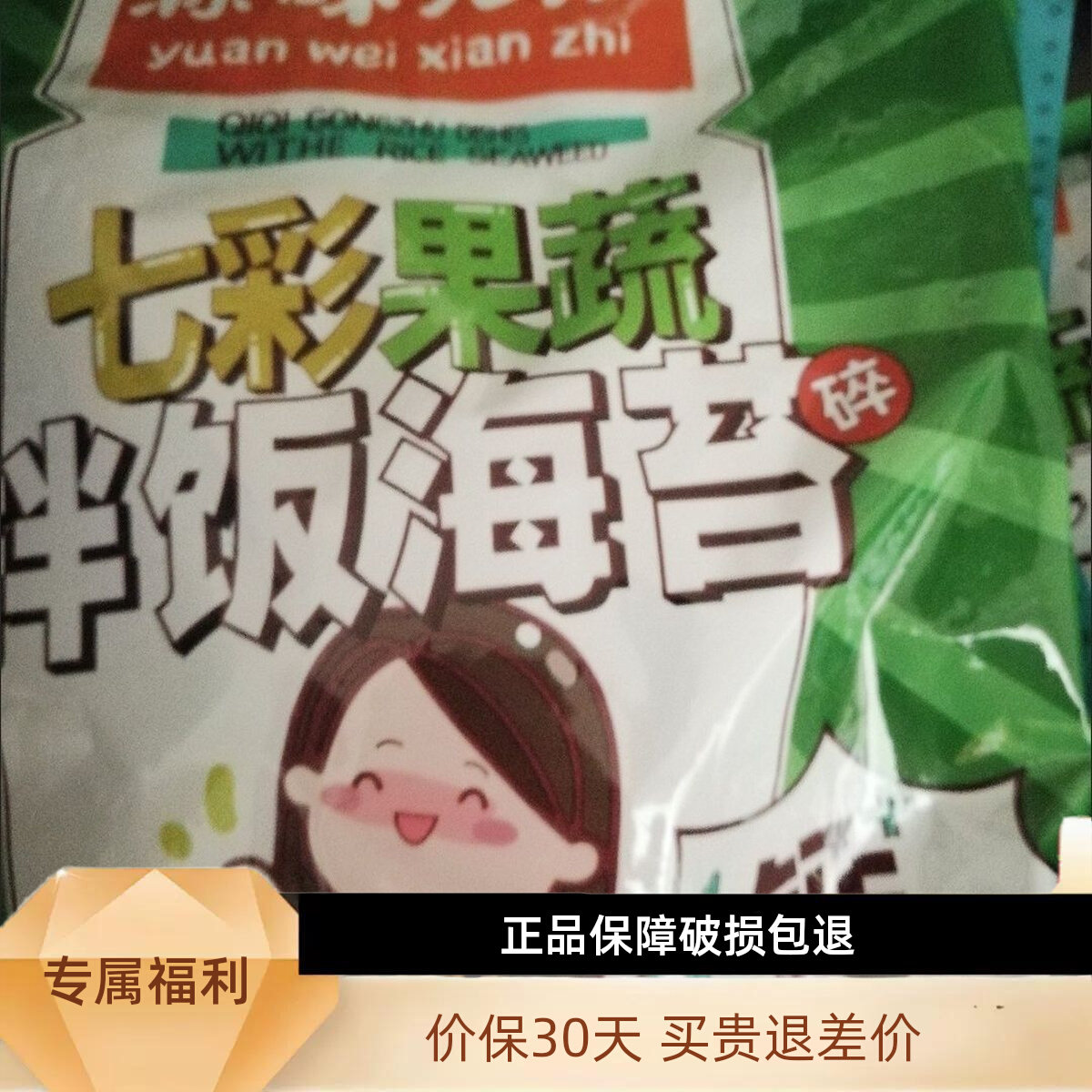 源味先知七彩果蔬芝麻海苔碎拌饭团下饭无添加高钙每日拌饭儿童即