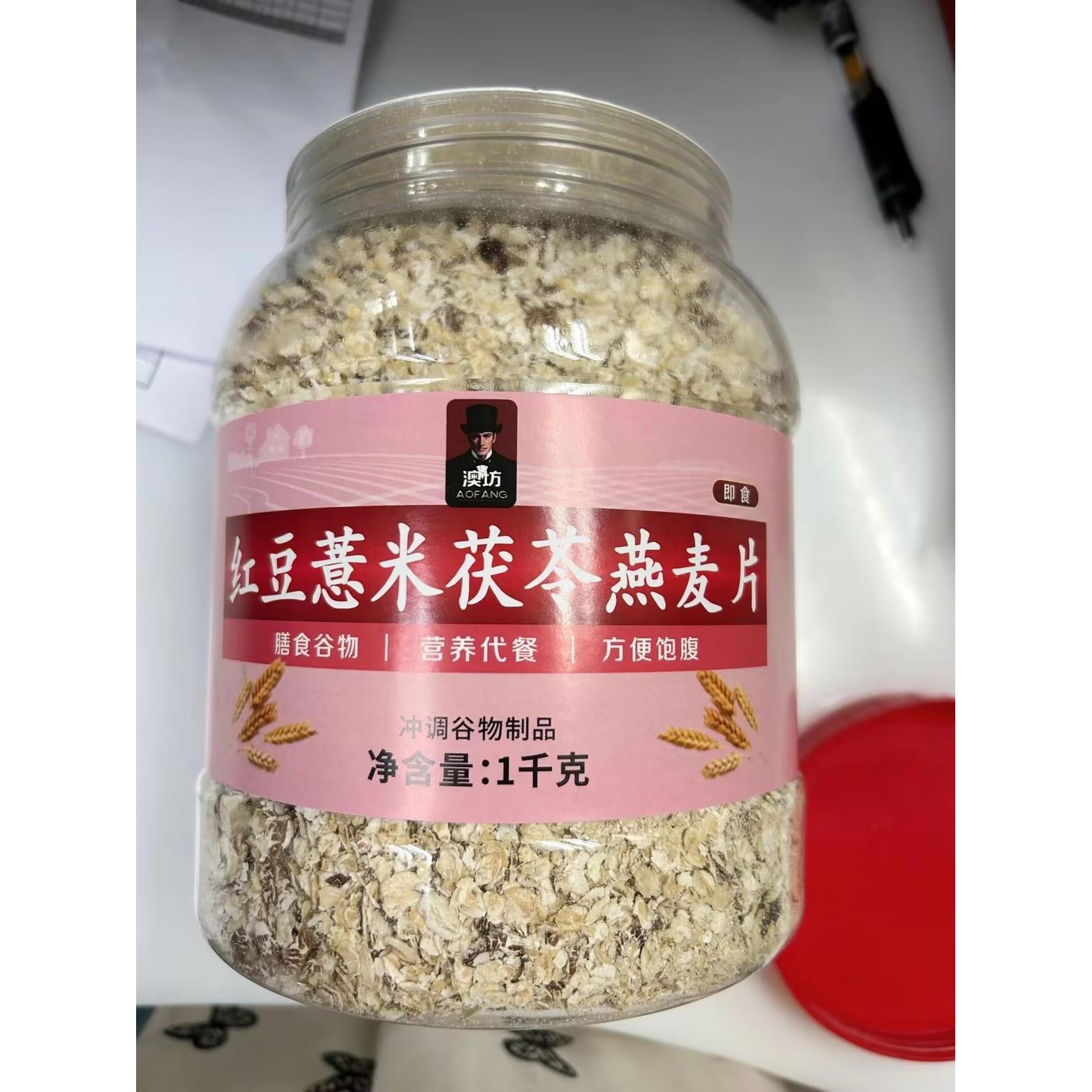 澳坊红豆薏米茯苓燕麦片免煮即食营养早餐代餐原味速溶饱腹冲泡