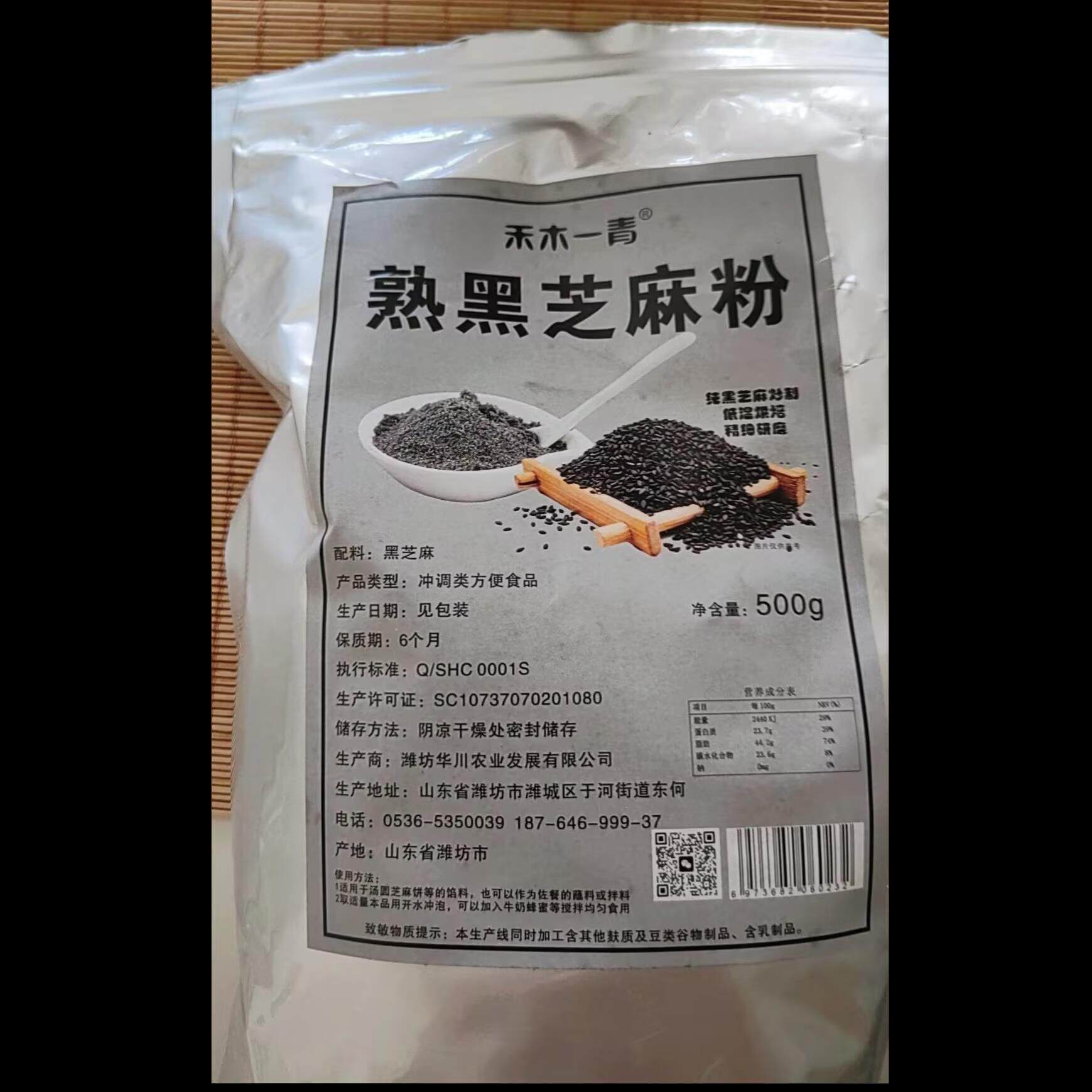 禾木一青纯熟黑芝麻粉现磨农家黑芝麻粉即食冲泡营养黑芝麻糊