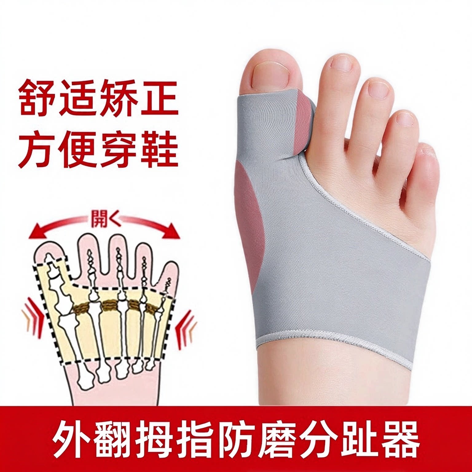 拇指外翻大脚骨矫正带家用防痛