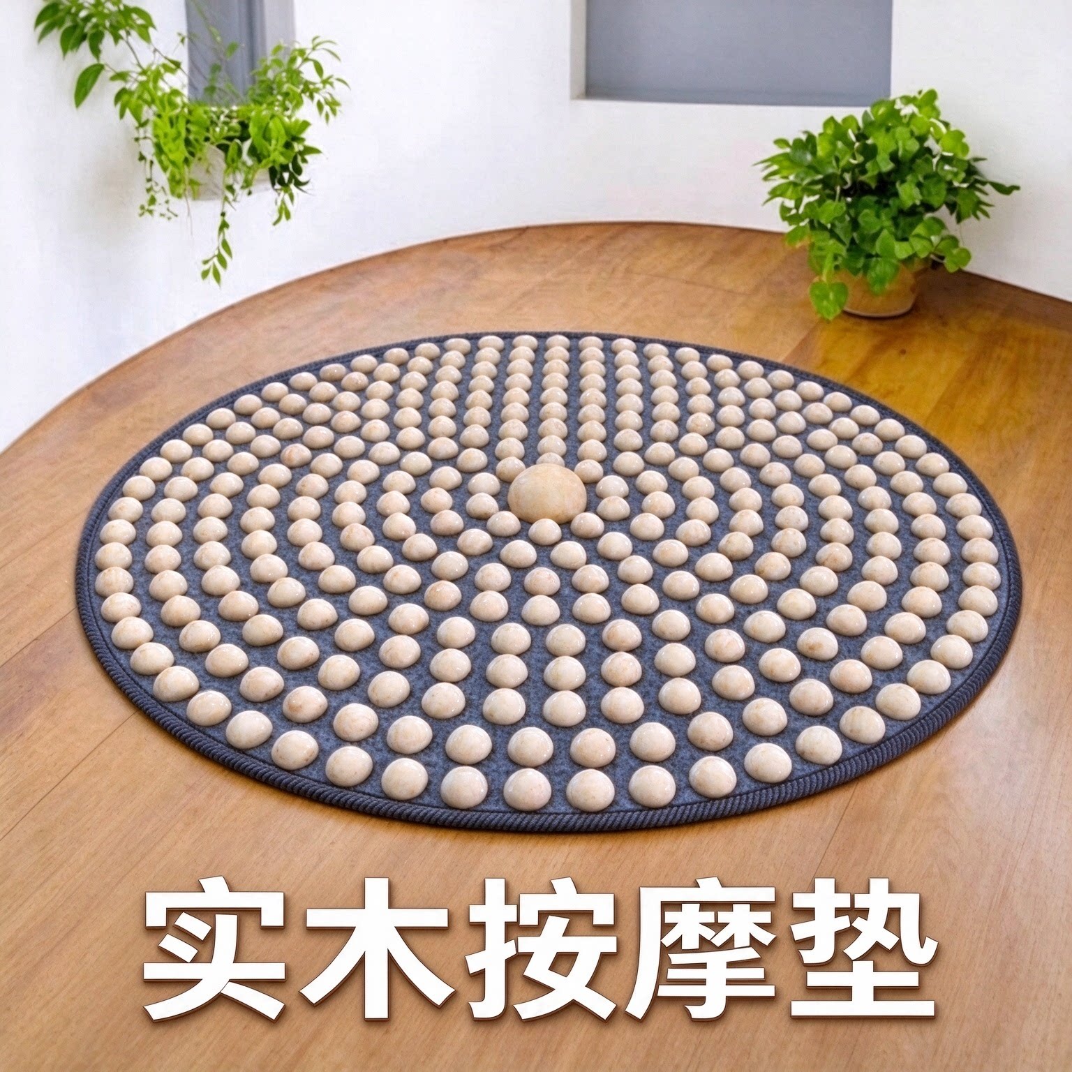 实木助眠足底按摩垫穴位经络