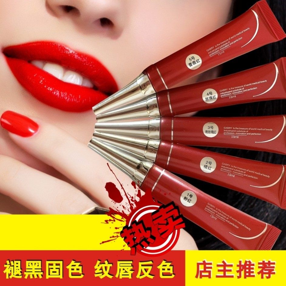 漂唇后的红唇素红唇乳纹绣专用固色反色改善纹唇滋润防水不沾杯
