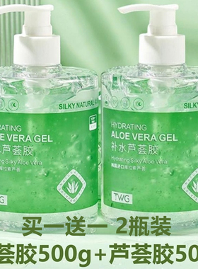 大容量补水芦荟胶500gx2大瓶装共1000ml美容院保湿修复凝胶女男士