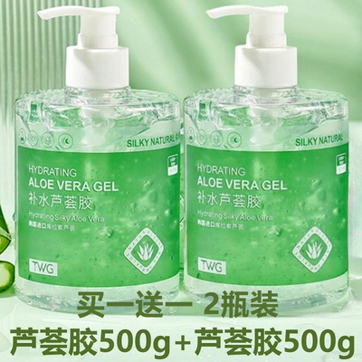 大容量补水芦荟胶500gx2大瓶装