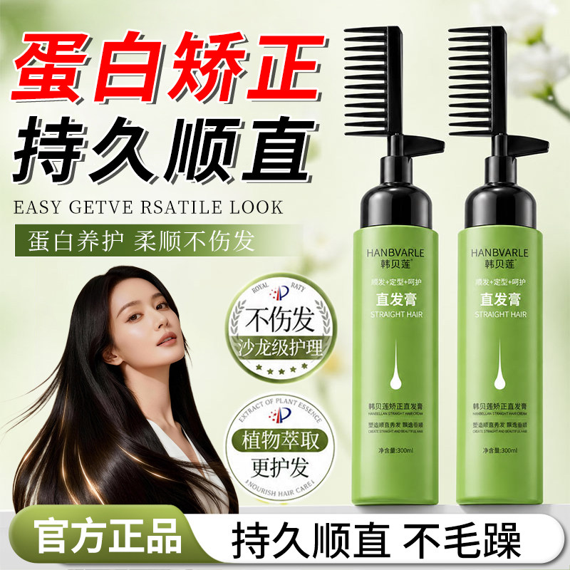 蛋白矫正直发膏免拉家用持久定型毛躁修护顺滑拉直洗头发软化剂