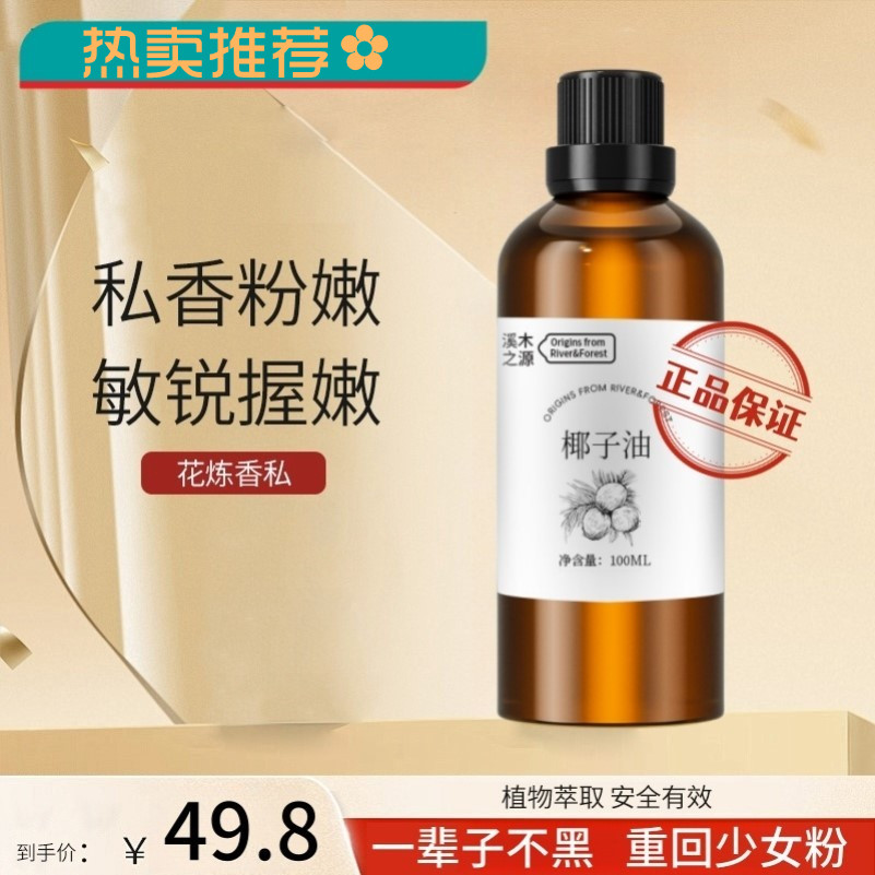 德国分馏椰子油私处按摩葡萄油私密qu黑素私处粉嫩官方正品乳液