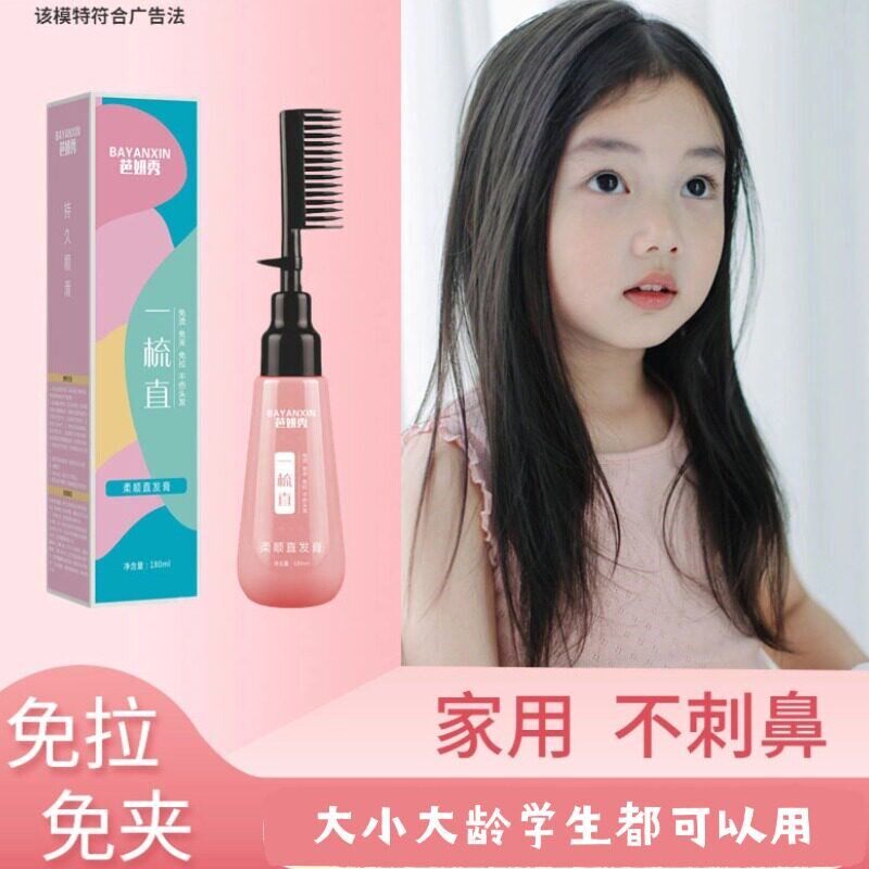 蛋白矫正直发膏儿无刺激一梳直免拉夹头发软化柔顺剂洗直发家用童