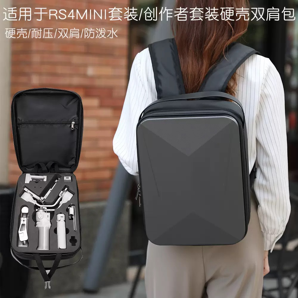 适用DJI大疆RS4mini收纳包如影手持稳定器双肩包套装版硬壳收纳箱