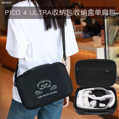 适用PICO 4 ULTRA收纳包VR硬壳游戏盒便携手提箱子单肩斜挎背包