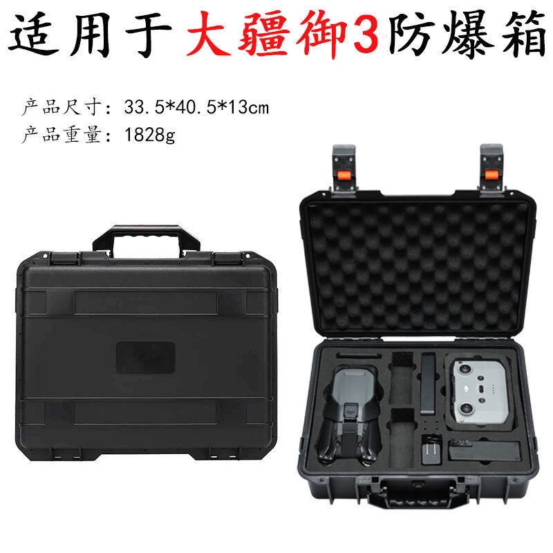 DJI大疆Mavic御3收纳箱无人机带屏遥控器安全防爆防水便携手提包
