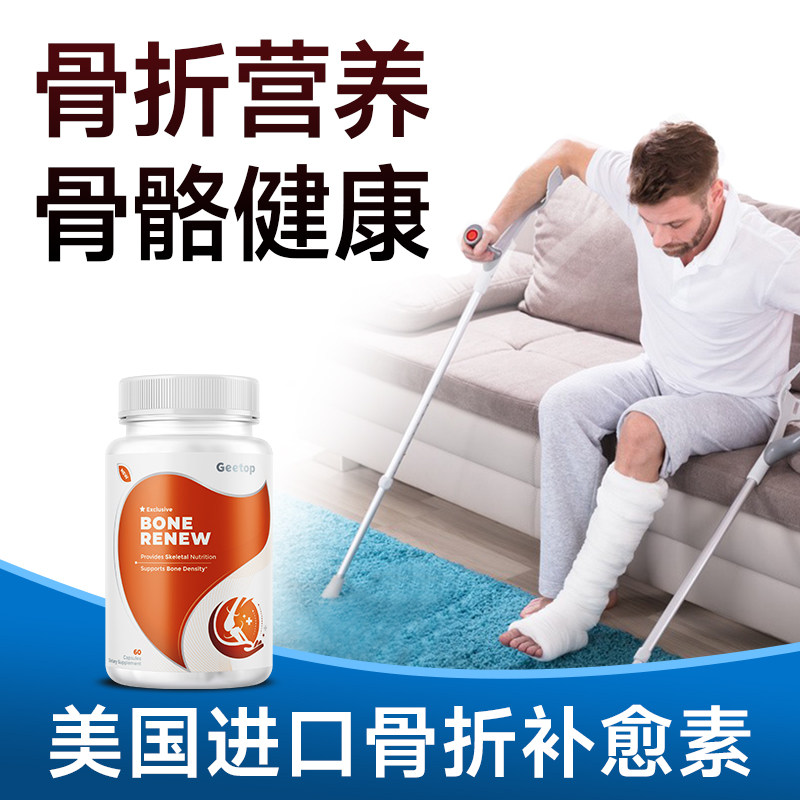 美国进口骨折骨裂手术后恢复药快速接骨营养品膝盖半月板修复钙片