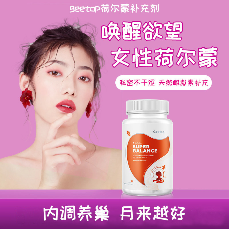 女性荷尔蒙平衡雌性激素冷淡干涩补充天然大豆异黄酮胶囊