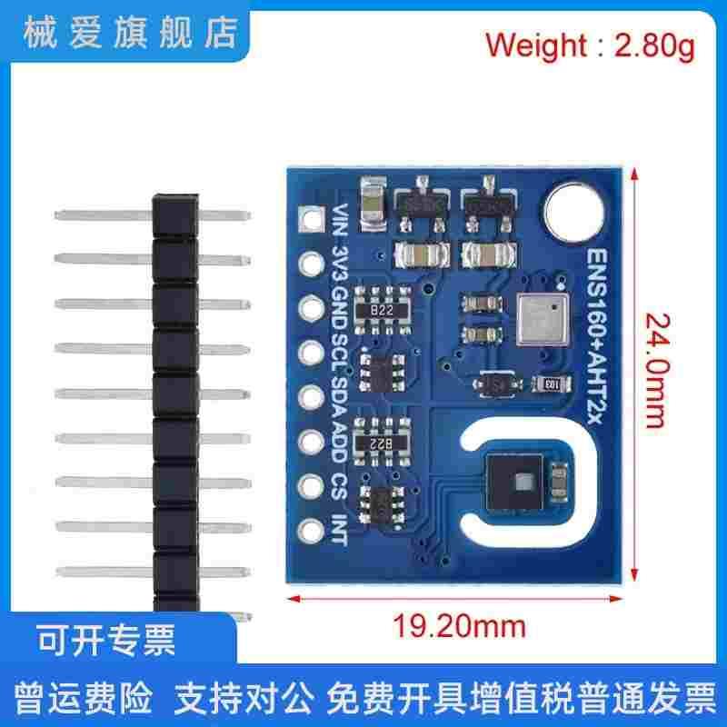 ENS160+AHT21 二氧化碳CO2 eCO2 TVOC 空气质量及温湿度传感器
