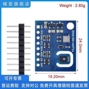 TVOC ENS160 eCO2 二氧化碳CO2 空气质量及温湿度传感器 AHT21