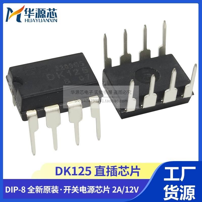 全新正品DK125 电源控制器芯片开关电磁炉集成块IC 直插DIP8