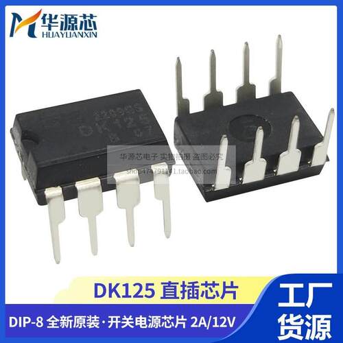 全新正品DK125 电源控制器芯片开关电磁炉集成块IC 直插DIP8