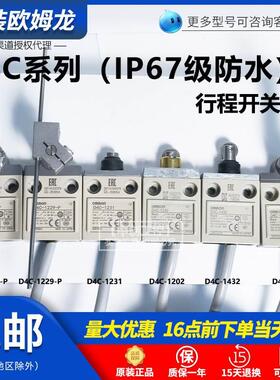 欧姆龙防水行程限位开关D4C-1202一1220-1232-3332-1227-1229-P