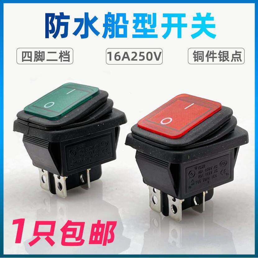 DAIER船型KCD按钮开关4脚2档翘板电源按键开关银触点16A 250V防水