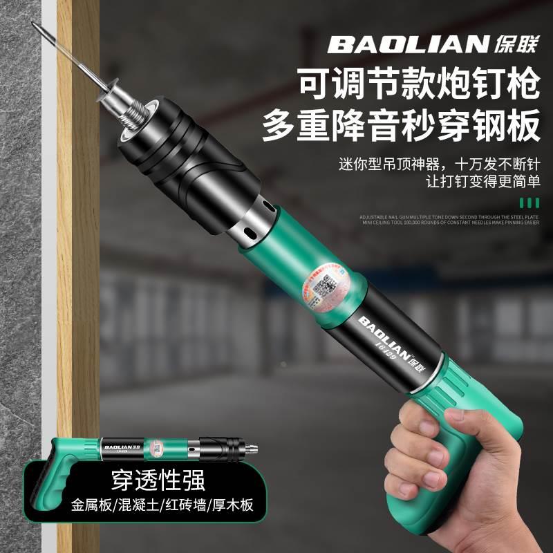 保联迷你吊顶神器炮钉枪一体射钉枪专用打钉枪线槽气钉枪固定水泥