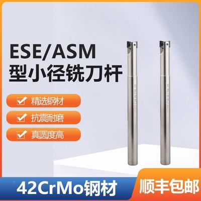 小径铣刀杆JDMT0702立铣刀清角铣刀杆ESE数控铣刀杆ASM小直径刀杆
