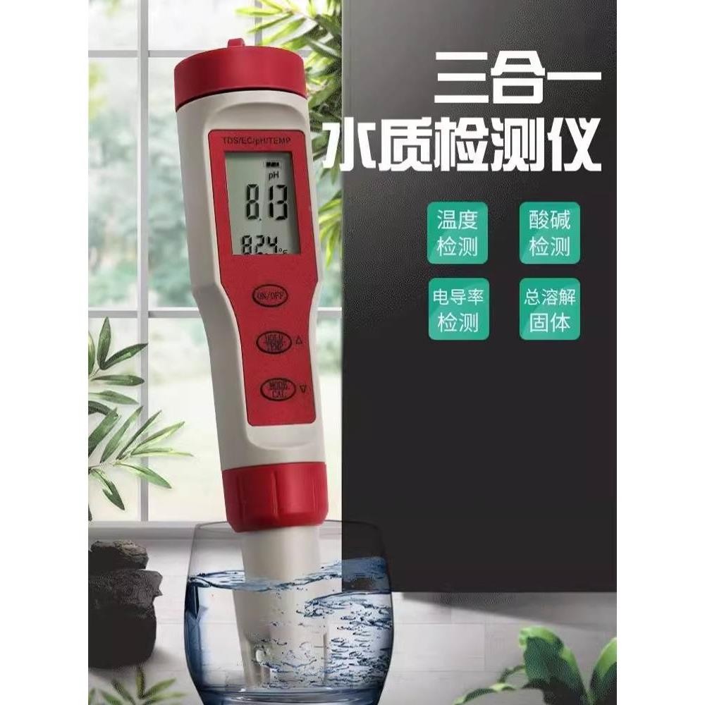PH检测试笔多功能高精度tds水质检测笔EC测试笔电导率检测水质仪