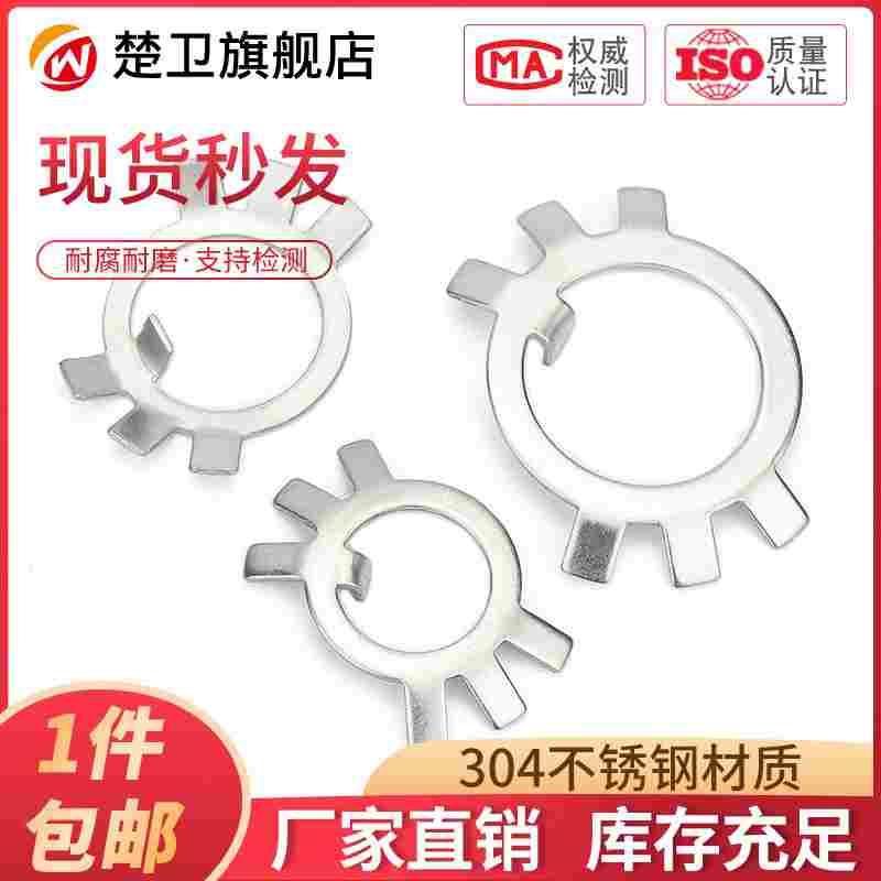 304不锈钢圆螺母用止动垫片垫圈止退垫圈六爪垫圈紧垫圈锁片GB858