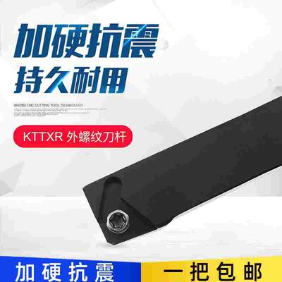 立装外螺纹外牙车刀杆KTTXR1616K/1212K/KTTXR2020K-16F 配TT32ER