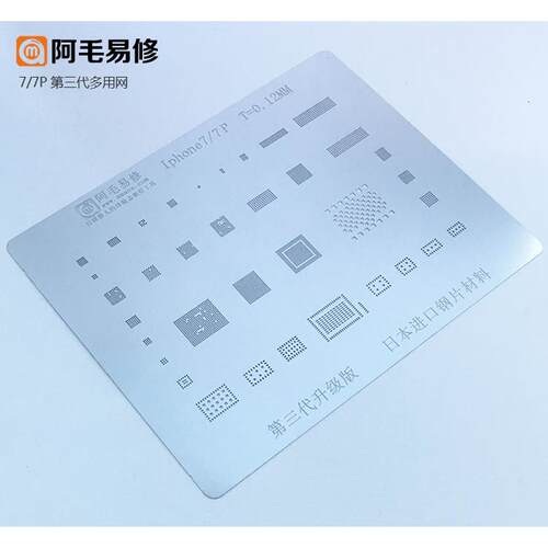 阿毛易修植锡网8X 5/6P/6S/6SP/7/8p多用网 日本进口钢片不易变形
