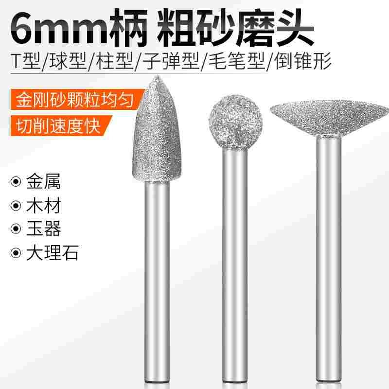 子弹型6mm柄金刚石粗砂细砂圆柱磨头电磨机磨头石头玉石去皮雕刻