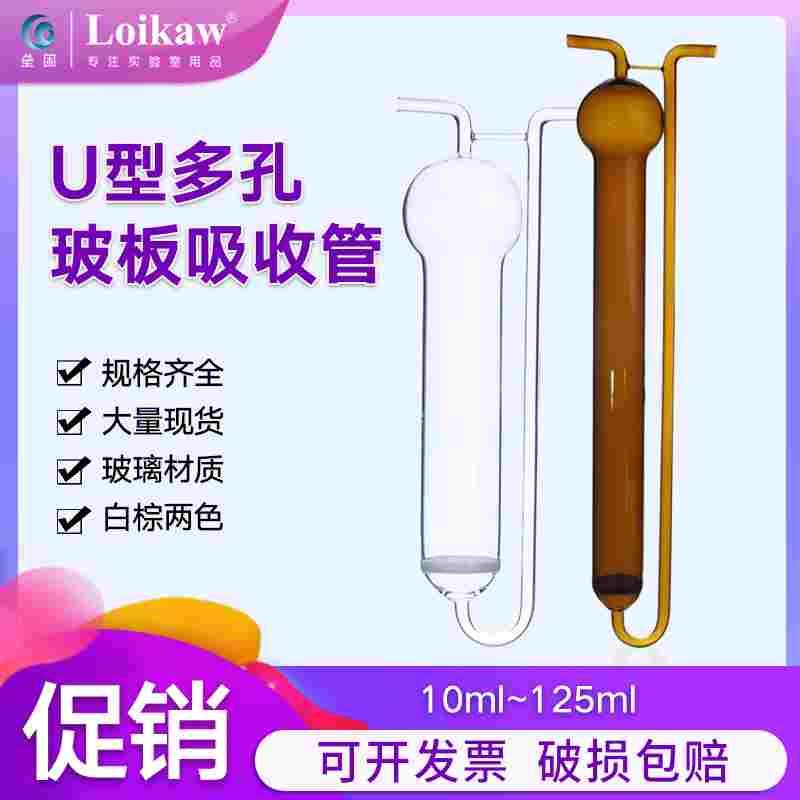 U型多孔玻板吸收管10ml 25ml 50ml 125ml 玻璃多孔玻板吸收瓶 环