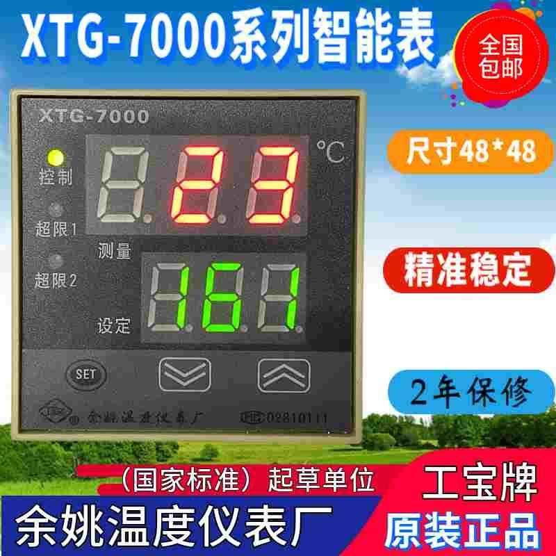 余姚温度仪表厂XTG-7000 720W 721W 7201 791W 761W 767W工宝优质