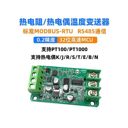智能温度变送器PT100热电偶采集卡K型传感器信号转RS485 BAR02