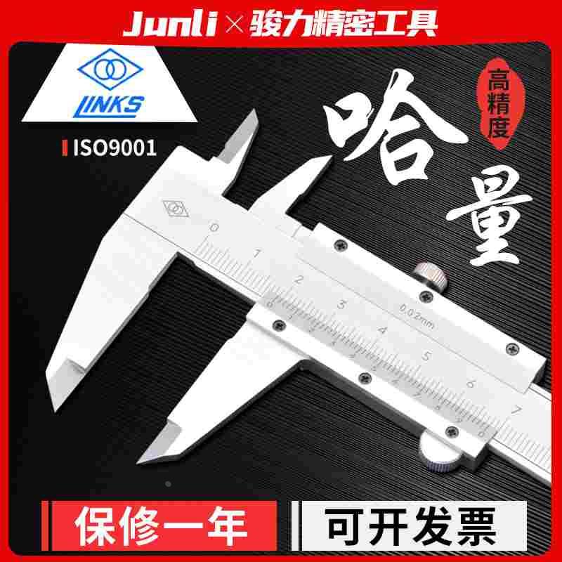正品哈量游标卡尺哈量高精度卡尺工业级 0-125 150 200 300 500mm