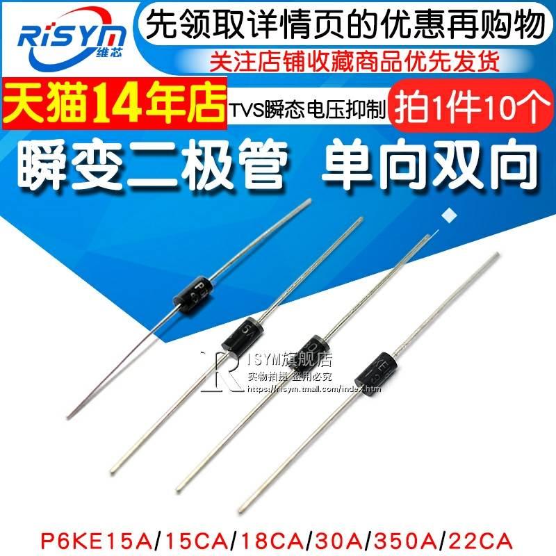 P6KE30A 瞬变二极管P6KE15A/18CA/350A/22CA 单向TVS瞬态电压抑制