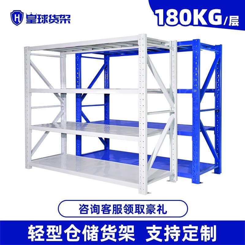 皇球货架轻型库房自由组合储藏室仓储多层置物架仓储架车库铁架子