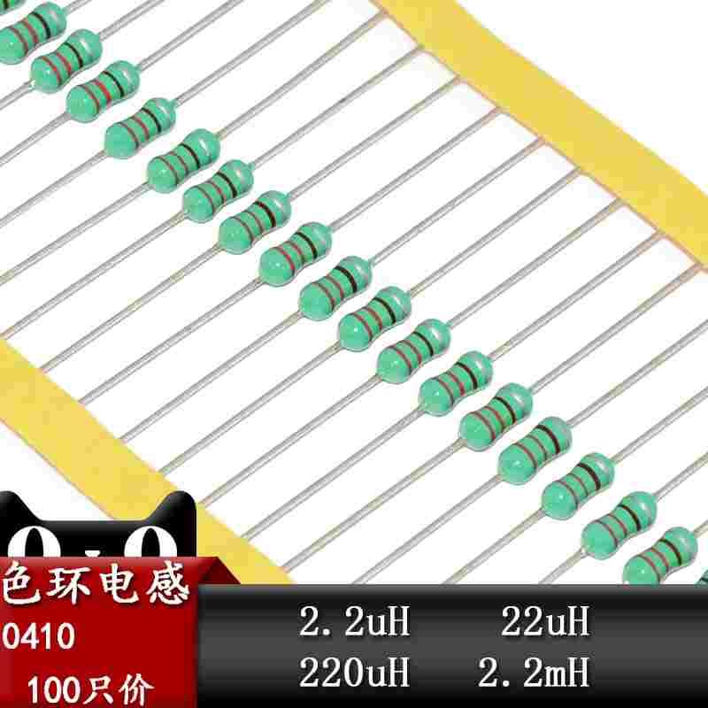 0410色环电感2.2uH/22uH/220uH/2.2mH/色码电感器nH直插插件1/2W