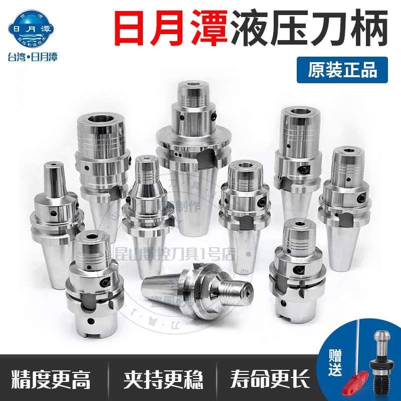 台湾日月潭BT40液压刀柄高精度BT30 50筒夹PHC6/8/10/12/16/20/25
