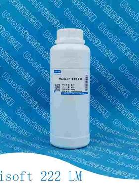 赢创德固赛软油精 VARISOFT 222 LM 纺织柔软剂 布草柔软剂 500g