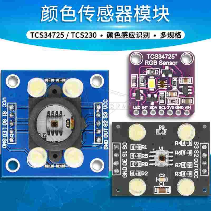 31 tcs230 tcs3200颜色传感器模块颜色感应颜色识别