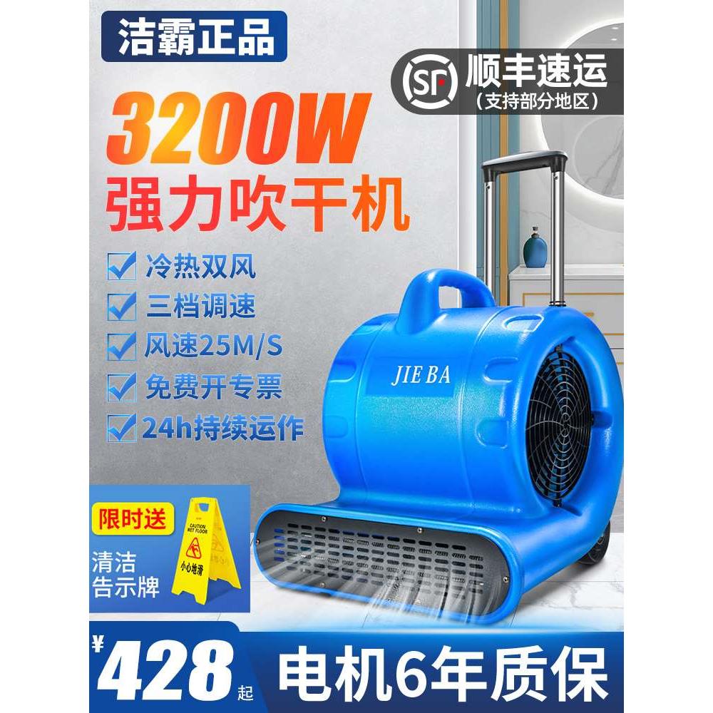 鼓风机商用强力地面吹干机卫生间吹地机除湿干燥厕所洁霸吹地风机