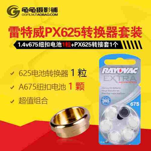 MRB625老相机纽扣PX625电池转换器1.35v转接筒PX13 QL17相机OM