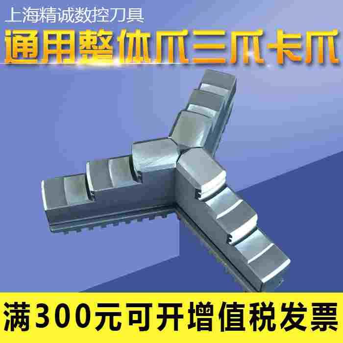 三爪卡盘 卡爪 爪脚 活动爪 正爪反爪130/160/200/250/320盘丝