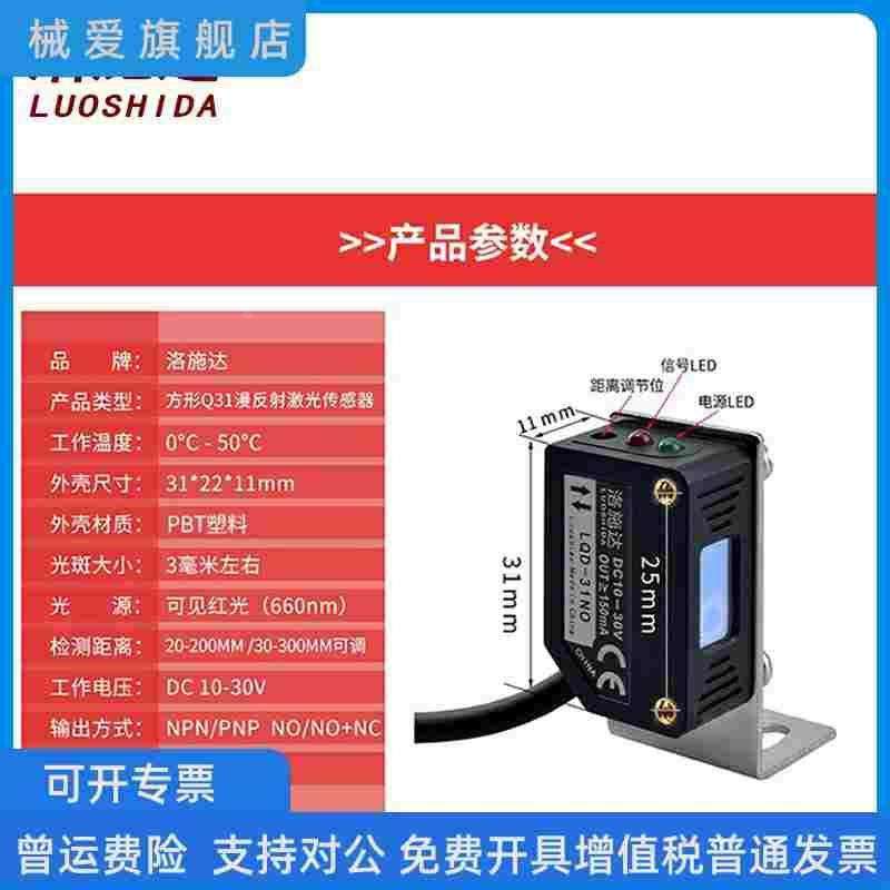 洛施达 方形激光漫反射光电开关 红外漫反射激光传感器LQD-31NO