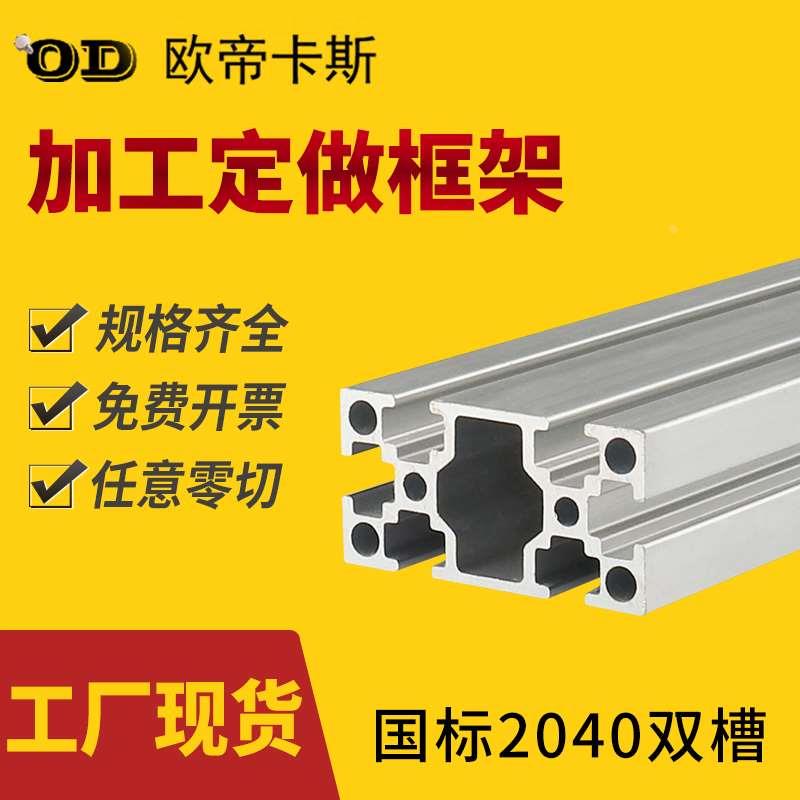 工业铝型材20X40流水线自动化设备支架导轨国标2040T槽铝合金方管
