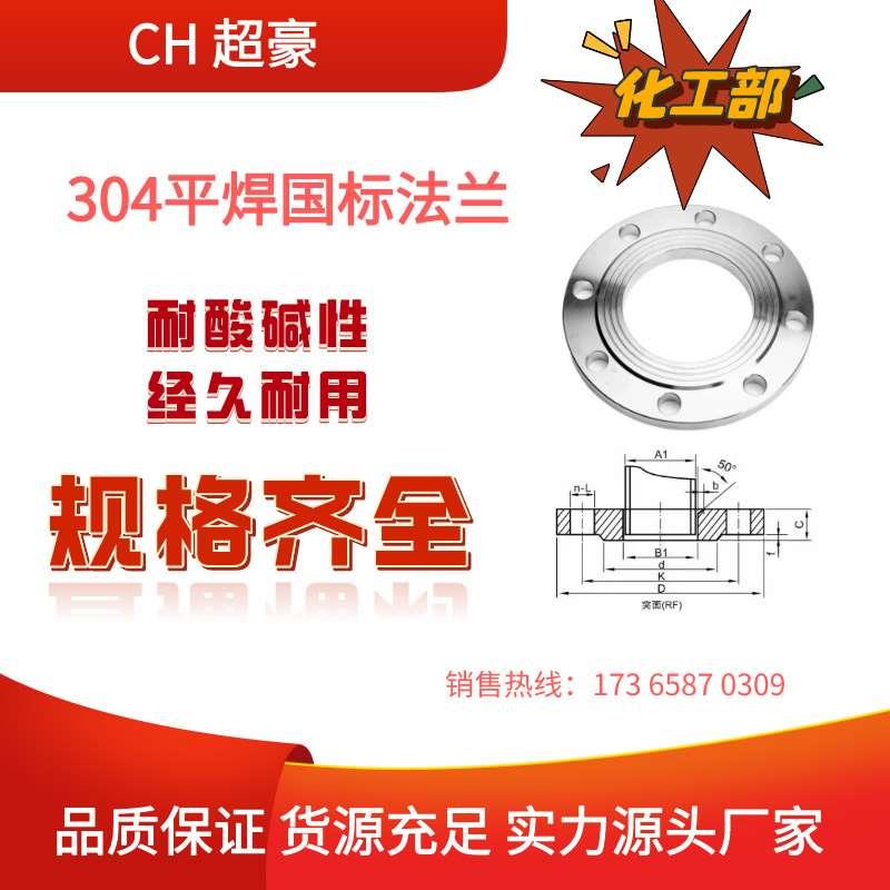 超豪304不锈钢法兰片国标平焊法兰板式PL平焊法兰盘化工部RF16