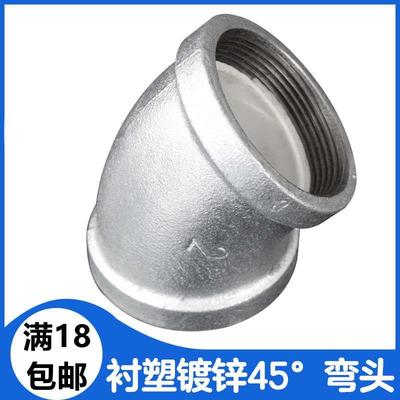衬塑镀锌玛钢管件45度弯头直弯内螺纹加厚消防给水管道活接头4寸