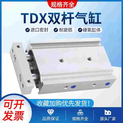 TDX双杆双轴气缸TDX-10/16/20/25x10x20x30x50x75x100气立可型TD