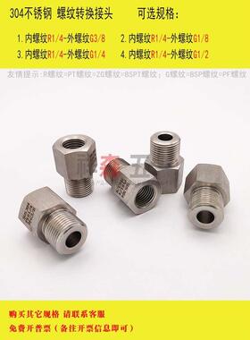内PT1/4-外G3/8不锈钢转换接头 内丝RC ZG1/4转外丝BSP G3/8 3分